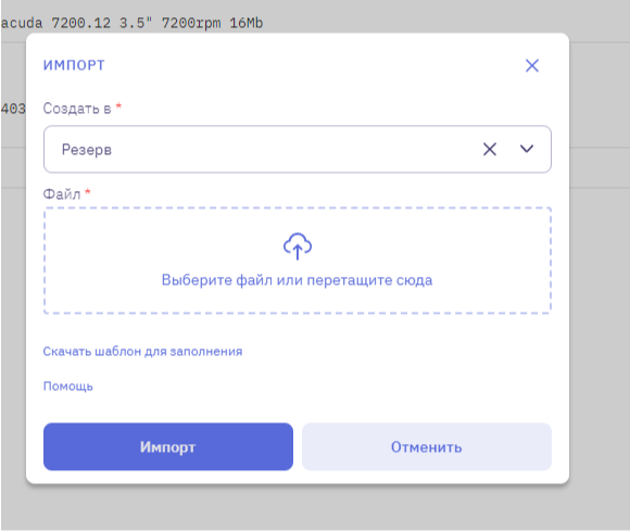 Импорт оборудования