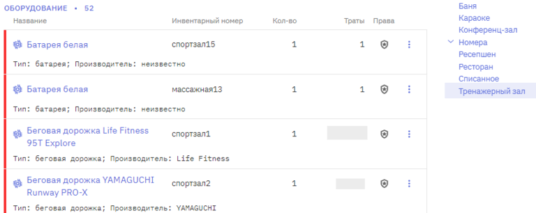 Инвентаризация тренажёрного зала