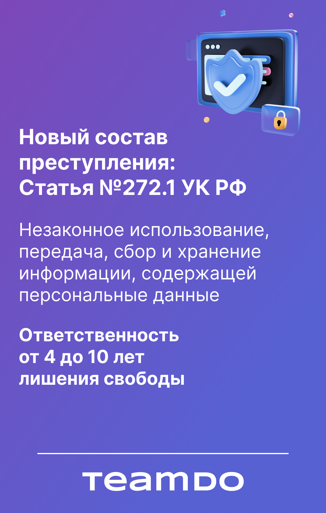 Состав преступления по статье №272.1 УК РФ