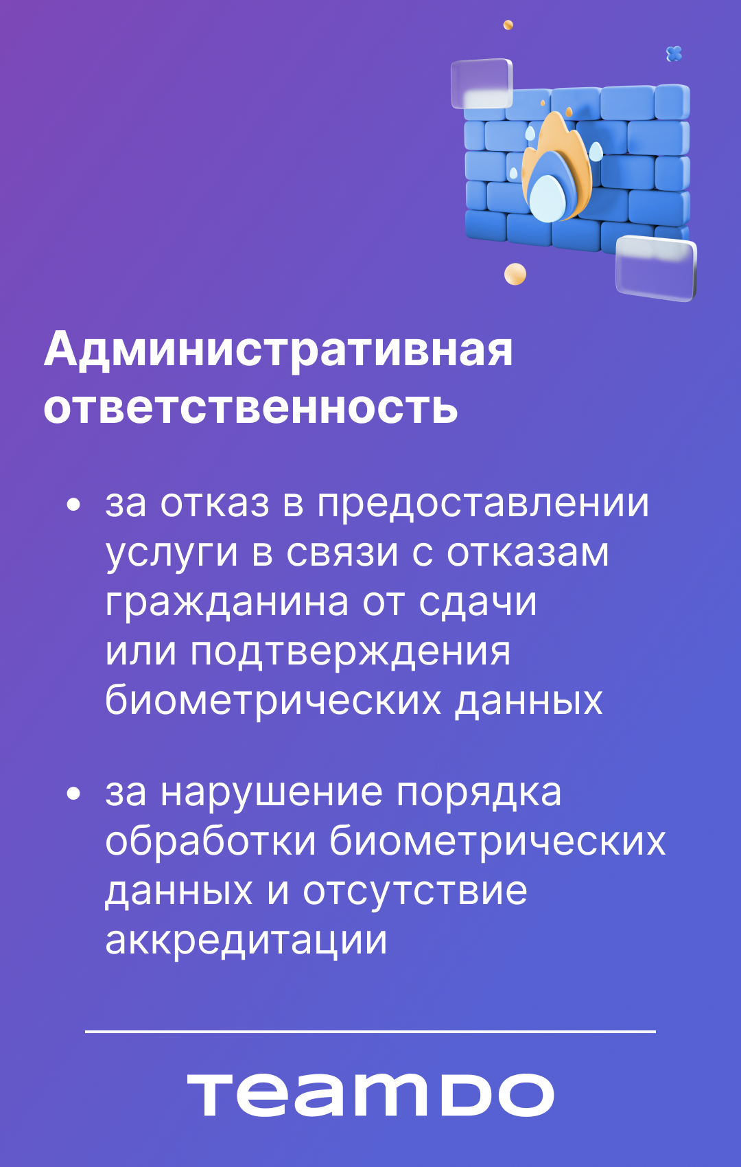 Административная ответственность за непредоставления услуги за отказ сдачи биометрических данных