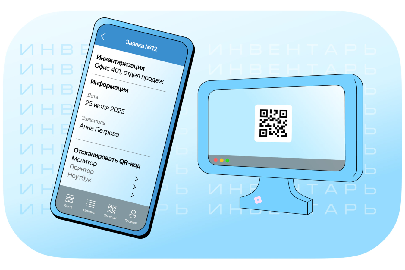 Инвентарь TeamDo по QR