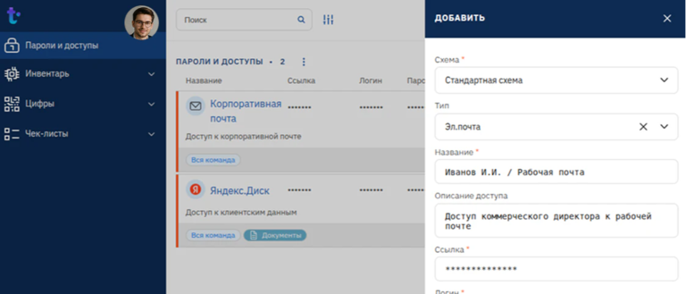 Менеджер паролей TeamDo