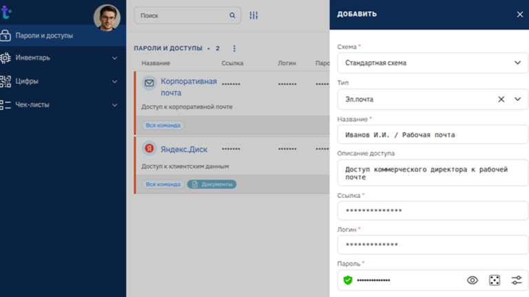 Менеджер паролей TeamDo
